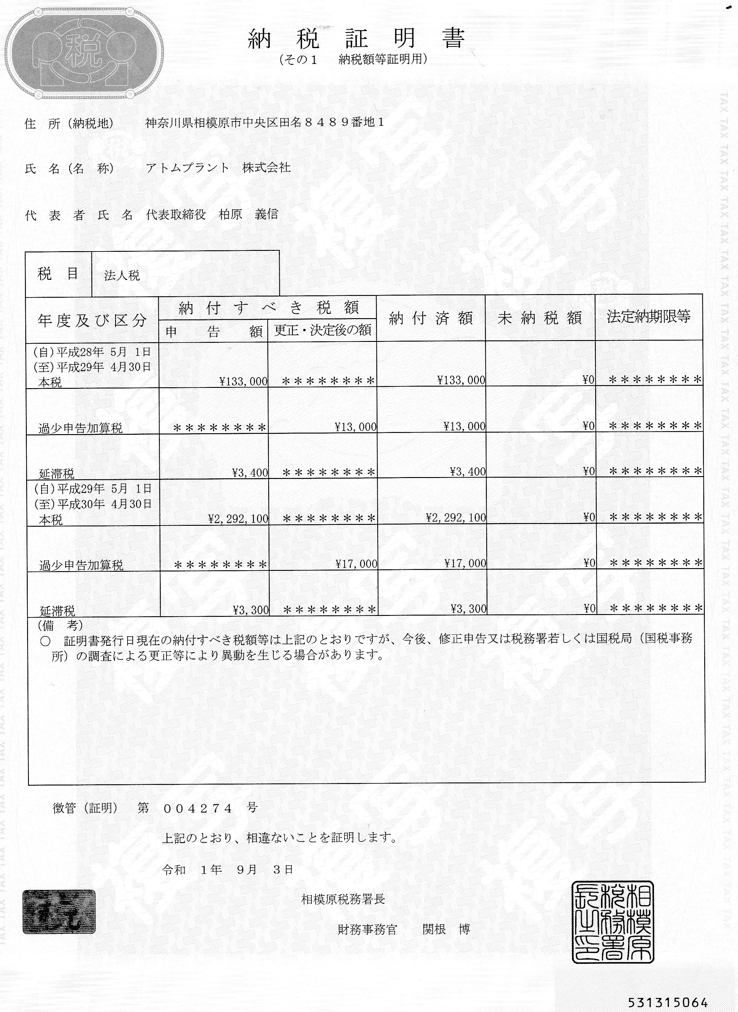 採用情報 アトムプラント株式会社