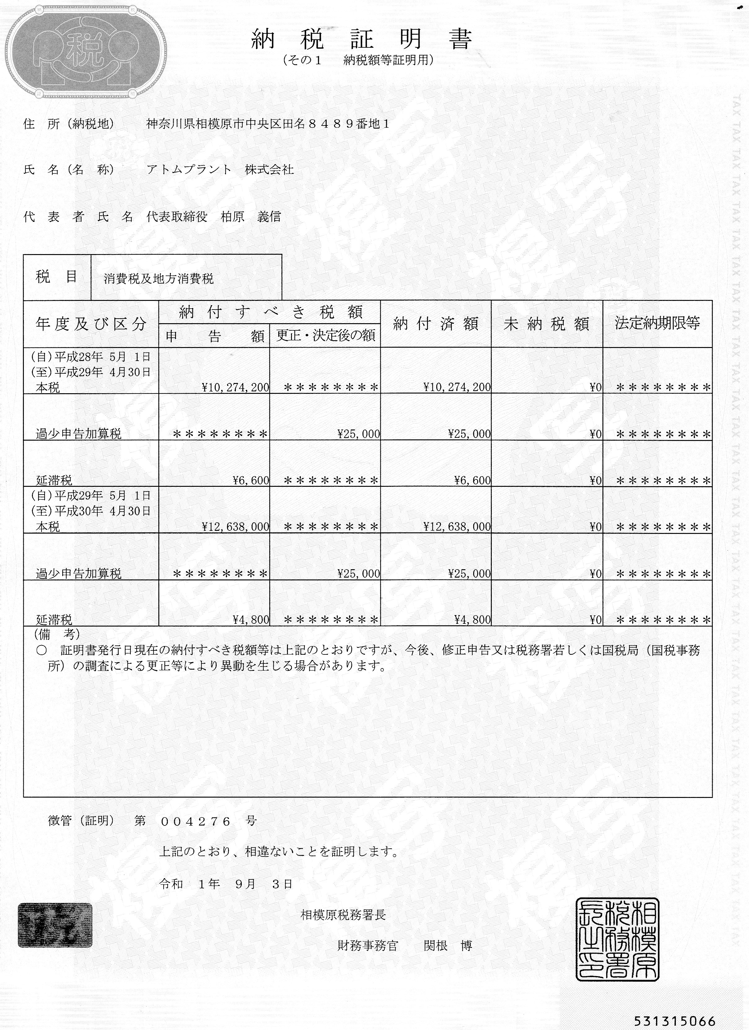 採用情報 アトムプラント株式会社